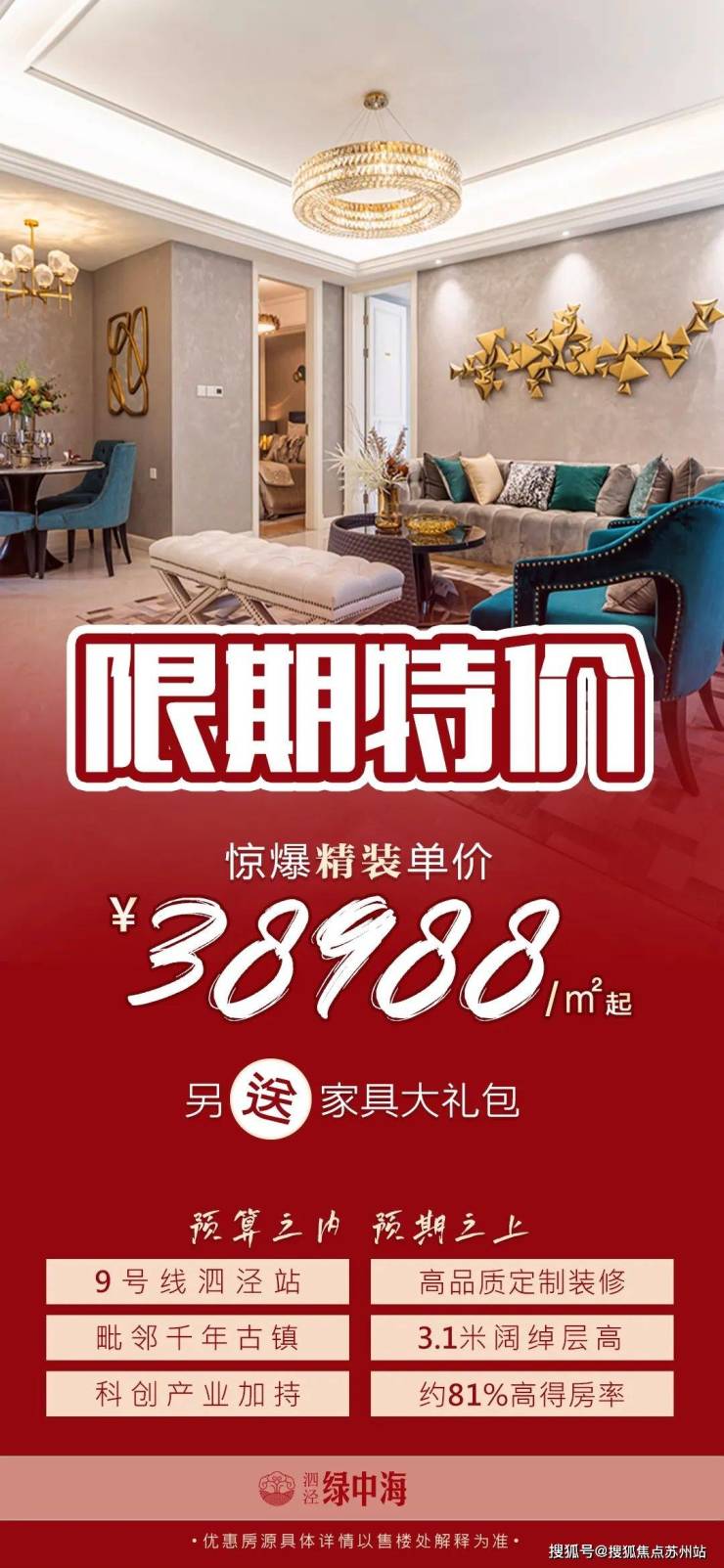 泗泾绿中海(2025年泗泾绿中海)首页网站-楼盘详情-户型配套-售楼处位置