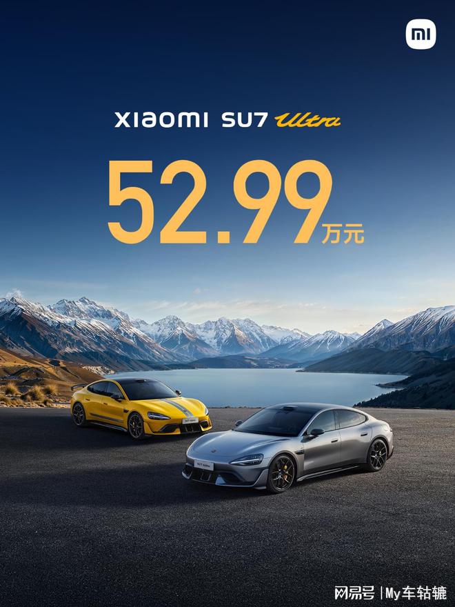 售价5299万元！小米SU7Ultra凭啥挑战豪车“天花板”？