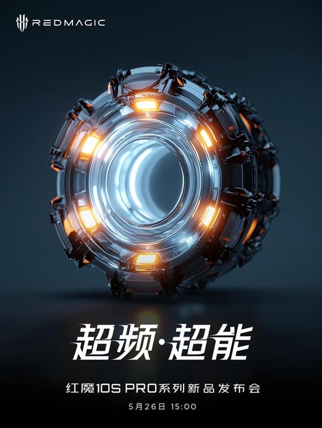 红魔10SPro系列官宣：安卓性能天花板来了(图2)