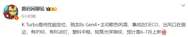 OPPOK13Turbo再次被确认：主动散热风扇+RGB灯6-7月发布(图6)
