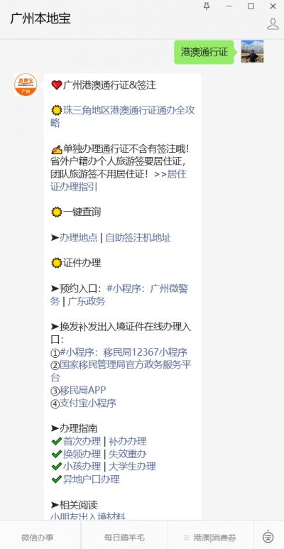 广州港澳通行证补发指南