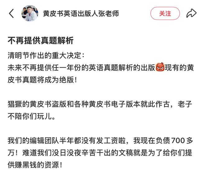 考研英语黄皮书将停版发行方称负债700万(图1)