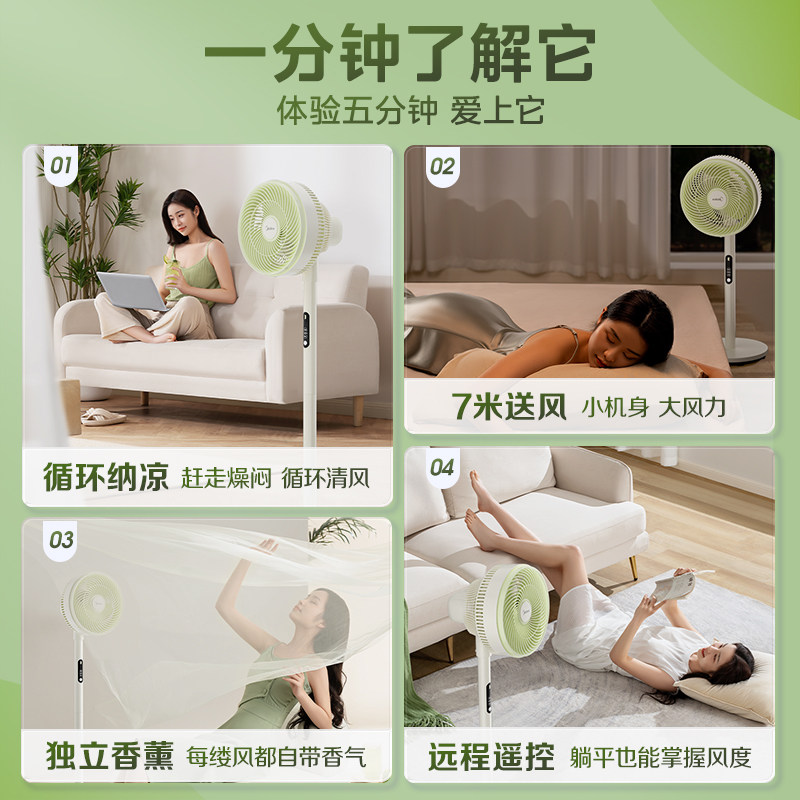 【现售329元】美的2023年美的旗舰款空气循环扇-远程遥控、3D送风、9H定时(图1)