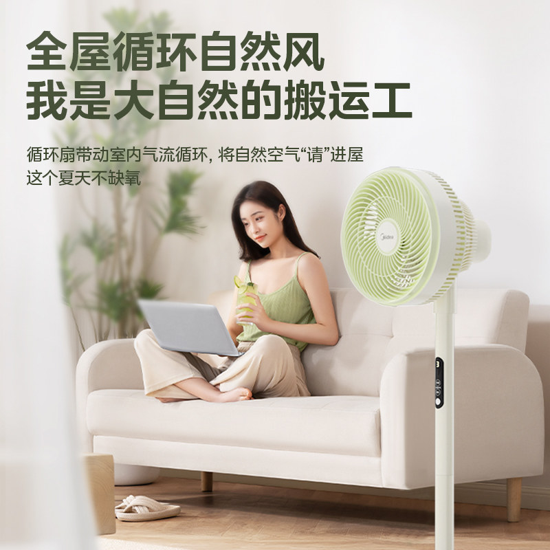 【现售329元】美的2023年美的旗舰款空气循环扇-远程遥控、3D送风、9H定时(图2)