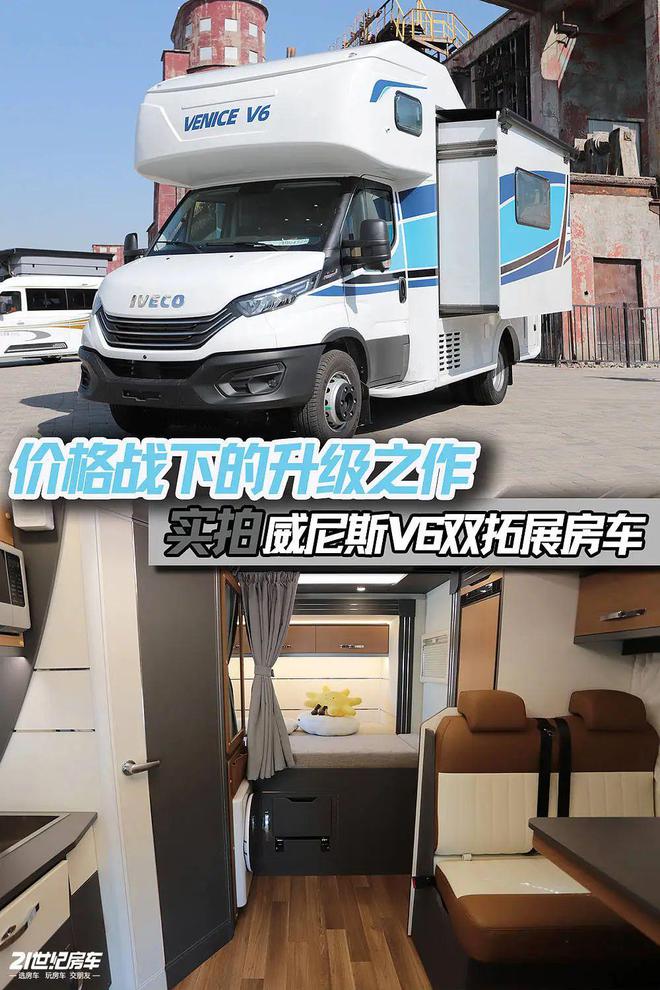 65T进口依维柯底盘不光打价格战还疯狂升级！实拍威尼斯V6房车(图1)