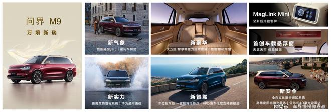 科技旗舰问界M9全面进化！50万以上豪车天花板又变高了(图3)