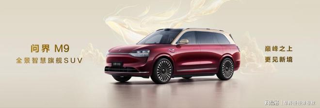 科技旗舰问界M9全面进化！50万以上豪车天花板又变高了(图5)