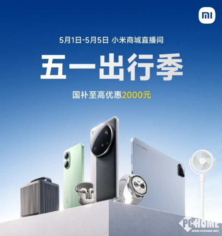 五一出行季这样买最划算小米商城超多专属优惠券(图1)