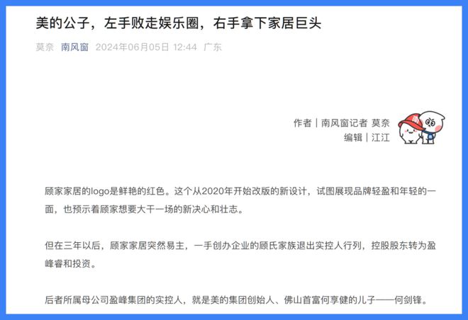 美的还在分拆上市佛山首富何享健第十个IPO来了！(图2)