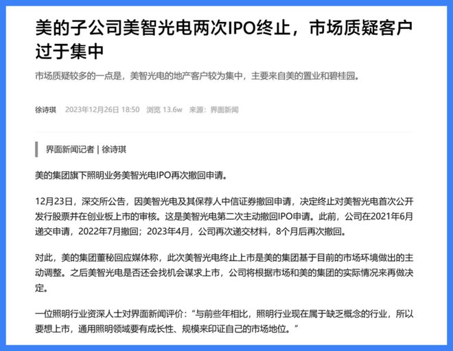 美的还在分拆上市佛山首富何享健第十个IPO来了！(图5)