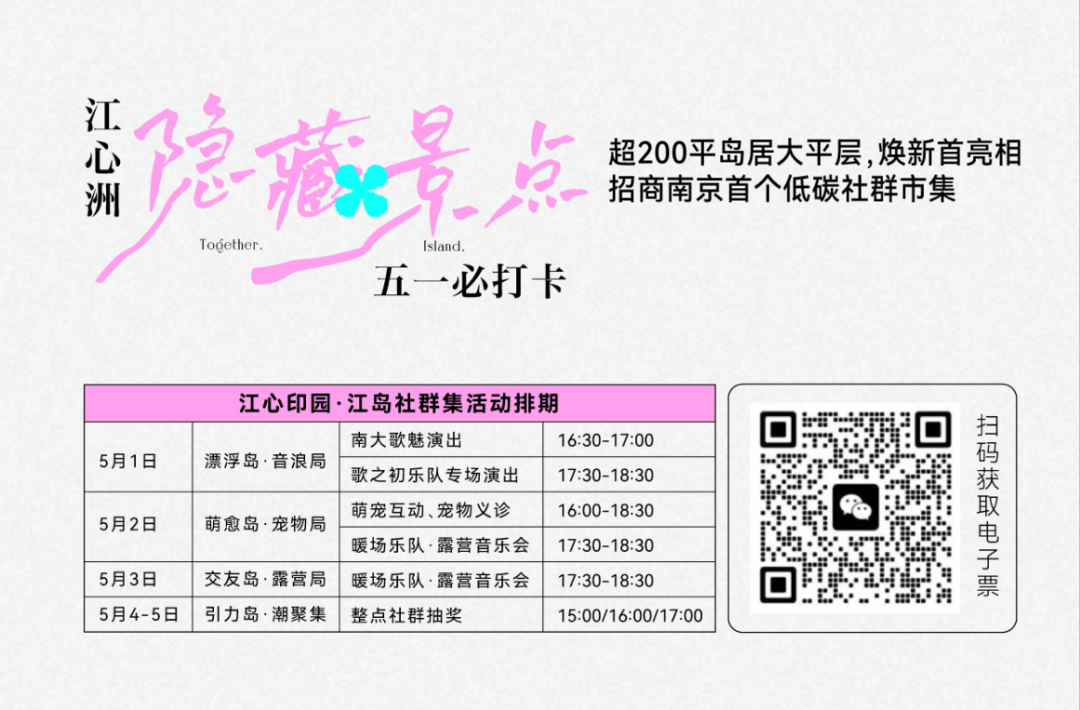 “一亿人”正在涌向南京！五一出逃计划我只推荐这里(图2)
