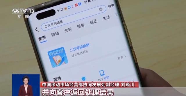 使用“二次号码”需要注意什么？快来了解“二次号码焕新”服务(图4)