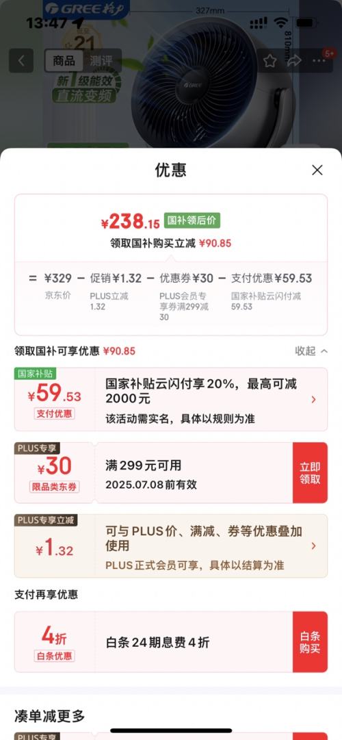 格力空气循环扇(图3)