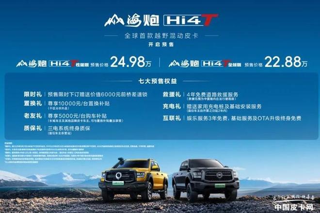 针尖对麦芒长城山海炮Hi4-T对比郑州日产Z9GEPHEV(图17)