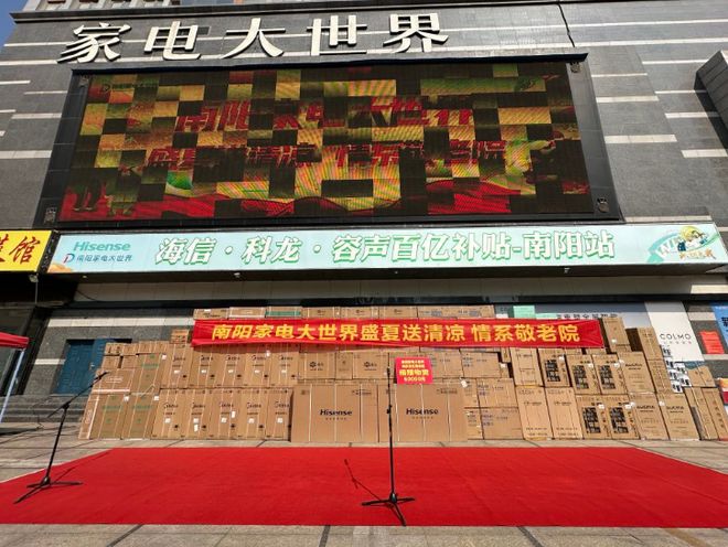 盛夏送清凉情暖夕阳红——南阳家电大世界向卧龙区敬老院捐赠防暑物资(图1)