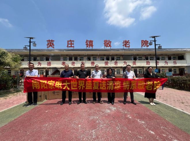 盛夏送清凉情暖夕阳红——南阳家电大世界向卧龙区敬老院捐赠防暑物资(图3)