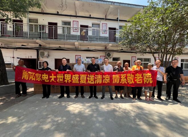 盛夏送清凉情暖夕阳红——南阳家电大世界向卧龙区敬老院捐赠防暑物资(图4)
