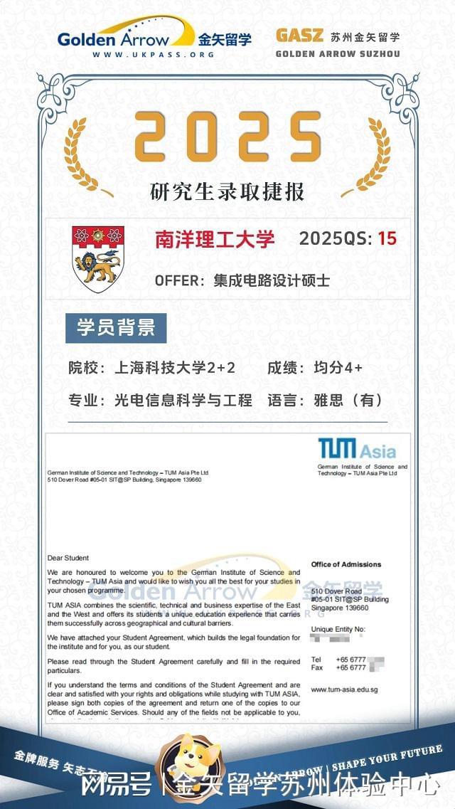 2025年南洋理工大学集成电路设计硕士录取案例