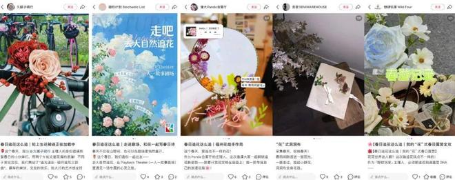 这个春天小红书又整“花活”(图4)