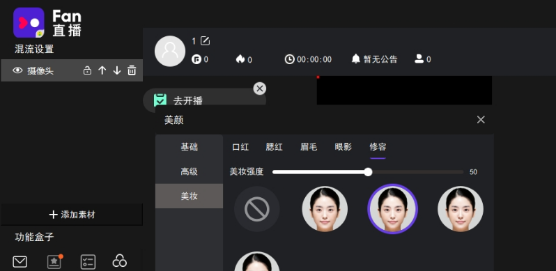 Fan直播伴侣PCv216264免费版(图1)