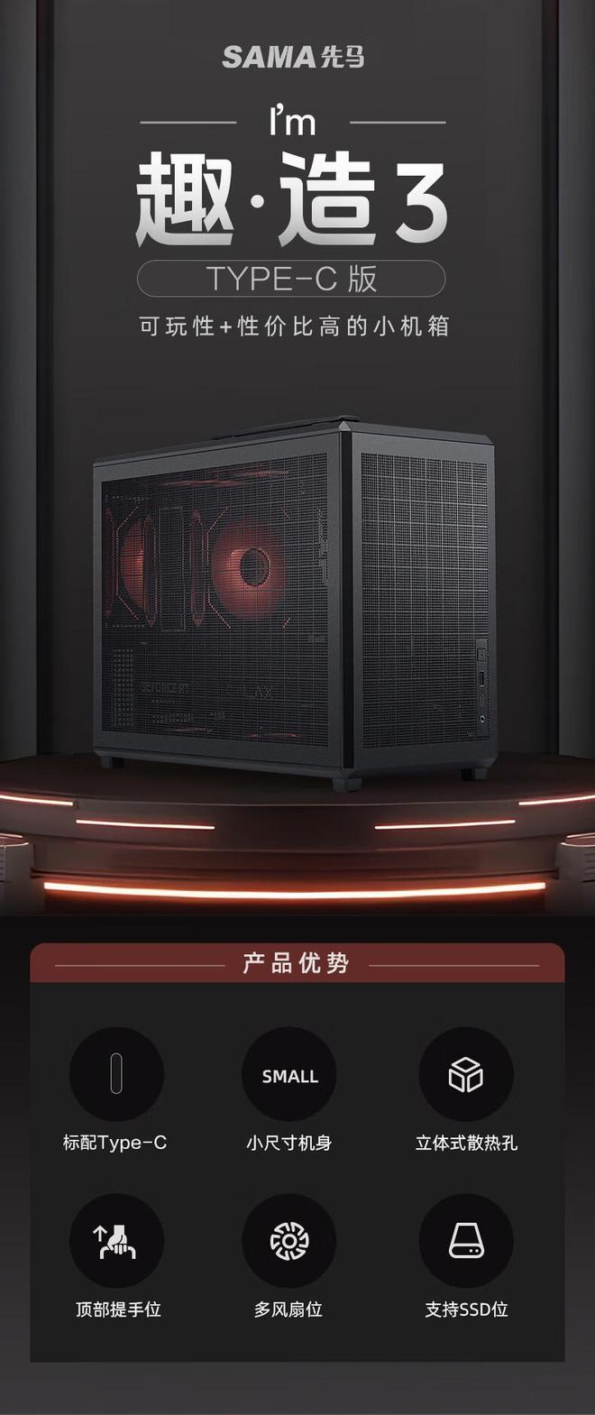 先马推出趣造3纯风冷机箱：245LM-ATX四面MESH透风(图1)