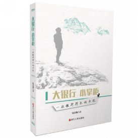 浙江四大行长“批量落马”撕开金融圈“校友门阀”面纱(图2)