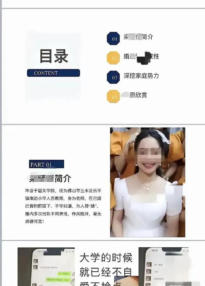 佛山一女教师婚内出轨多人丈夫15页PPT举报内容曝光网友热议(图2)