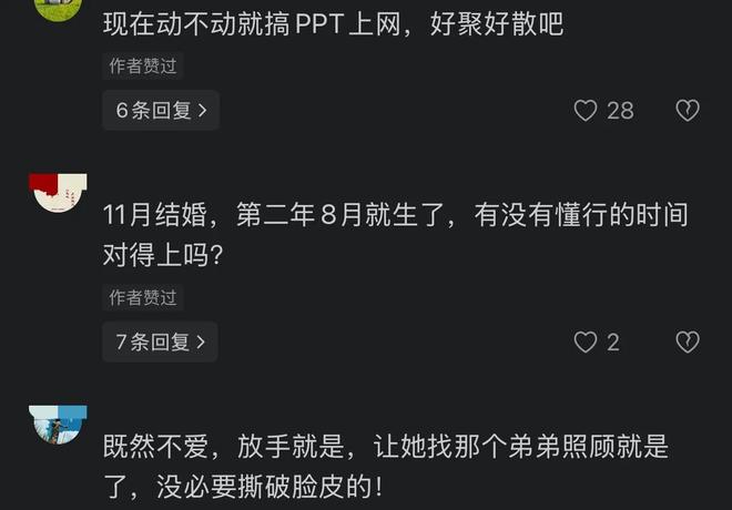 佛山一女教师婚内出轨多人丈夫15页PPT举报内容曝光网友热议(图5)
