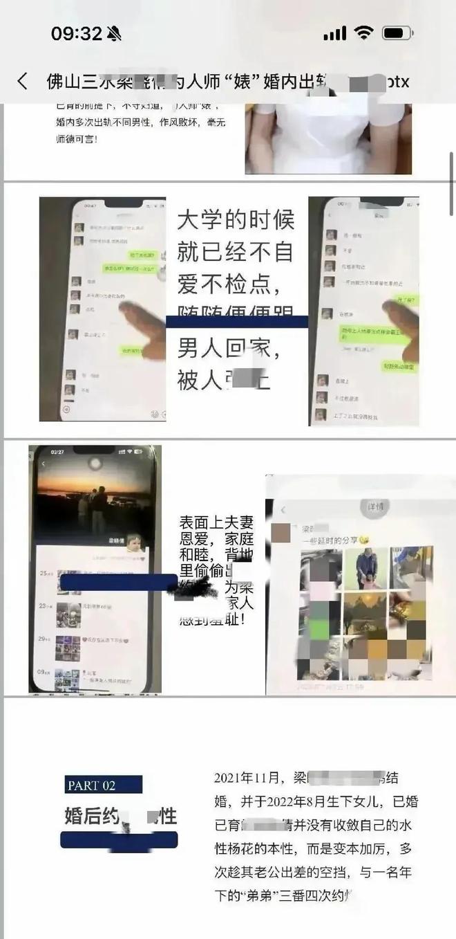 佛山一女教师婚内出轨多人丈夫15页PPT举报内容曝光网友热议(图4)