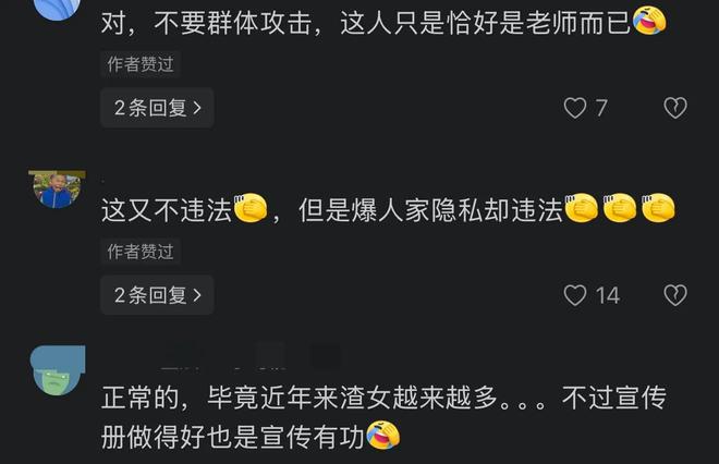 佛山一女教师婚内出轨多人丈夫15页PPT举报内容曝光网友热议(图6)