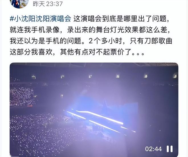 小沈阳演唱会口碑翻车观众喊退票提前离场力捧18岁女儿被吐槽(图4)