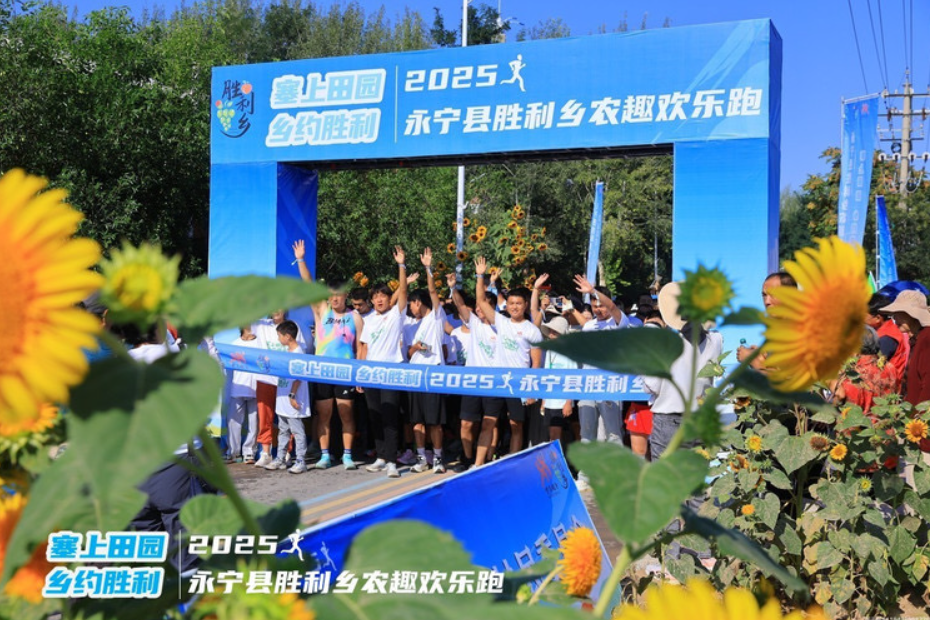 胜利乡农趣欢乐跑欢乐来袭百名跑者畅享田园诗意