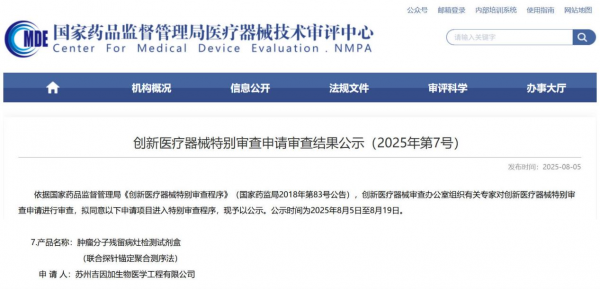 国内首个MRD试剂盒进入NMPA创新医械特别审查程序千亿级临床应用大品类呼之欲出？
