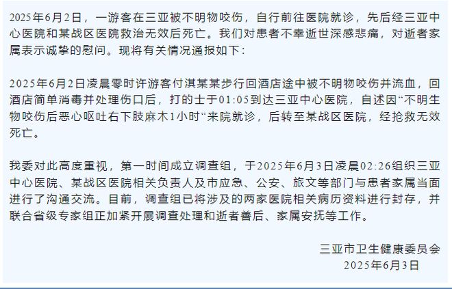 “三亚旅游被不明物咬伤身亡27岁女子”死亡记录：曾诊断为不明生物咬伤(神经毒蛇)等(图3)