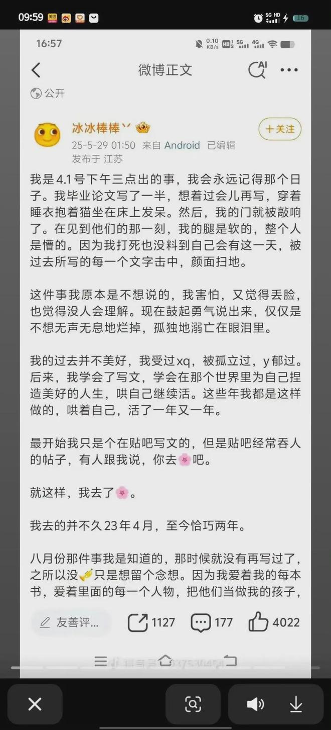 从海棠作者被抓说起(图3)