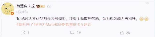 华为Mate80超大杯风扇真要上？主动散热黑科技还有6000mAh电池(图2)