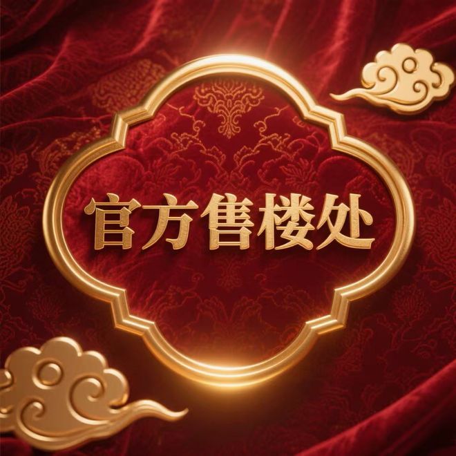 ◈露香园·天誉售楼处露香园·天誉发布：引发市场热捧