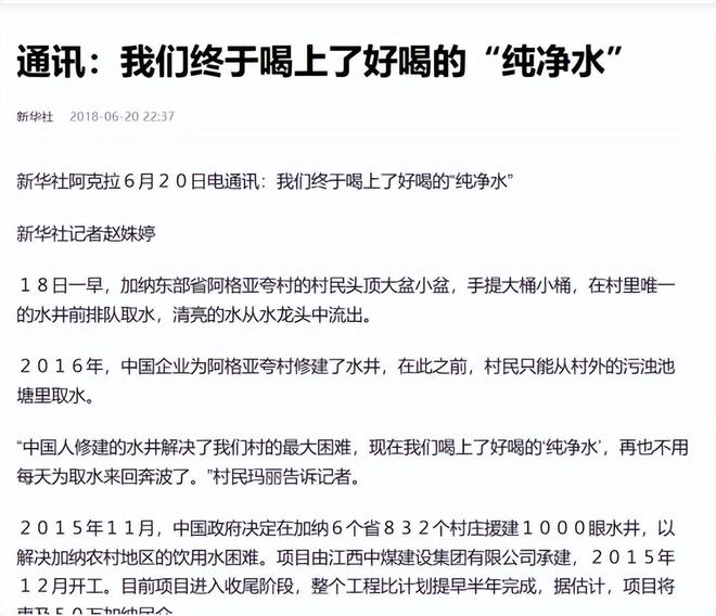 中国给加纳修了1000口井因为修得太好成了50万人的“救命药”(图35)