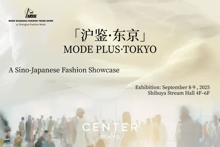 MODEPLUS·TOKYO：中日时尚产业交流新桥梁共探创意与生意的融合之道(图1)