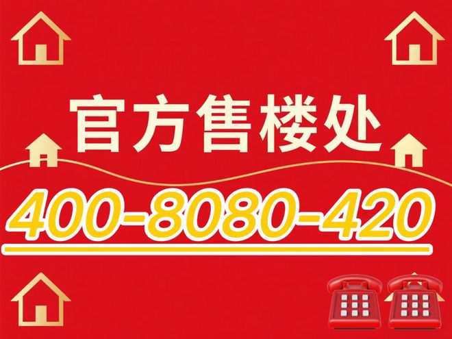 ⚡楼市聚焦@露香园天誉售楼处：露香园天誉稀缺性凸显传承典范(图2)