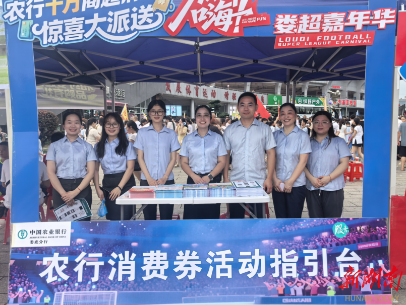 农行湖南娄底分行：政银携手以“球”为媒(图3)