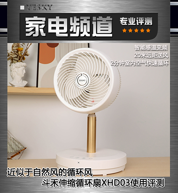近似于自然风的循环风斗禾独角兽Unicorn伸缩循环扇XHD03使用评测(图2)