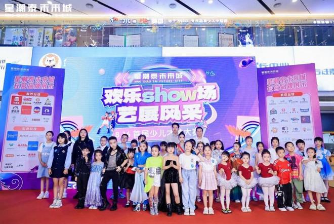 2025星潮泰未来城首届少儿才艺大赛在深成功举行！(图1)