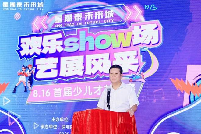 2025星潮泰未来城首届少儿才艺大赛在深成功举行！(图3)