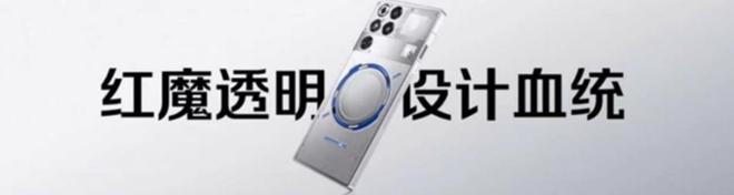红魔11Pro系列正式发布：4999元起售全球首发“风水双冷”散热技术(图3)