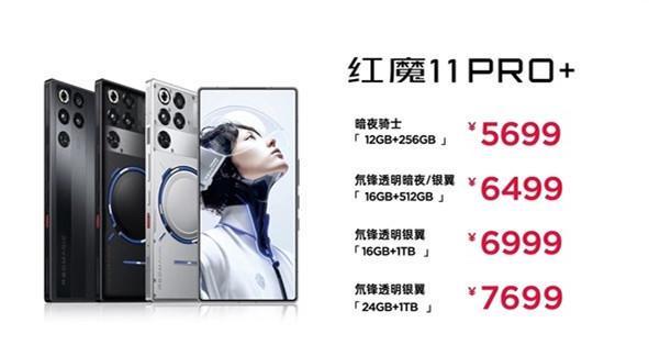 红魔11Pro系列正式发布：4999元起售全球首发“风水双冷”散热技术(图6)