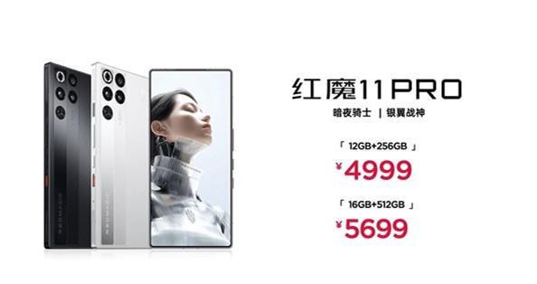 红魔11Pro系列正式发布：4999元起售全球首发“风水双冷”散热技术(图5)