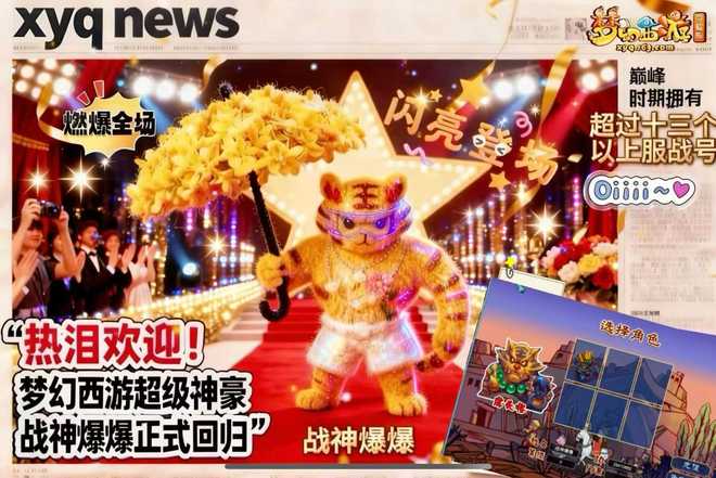 梦幻西游旭旭宝宝炸神佑光辉扇价值22头牛？爆总强势回归齐天大圣(图6)