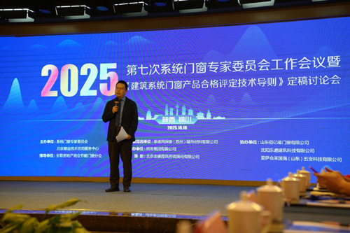 第七次系统门窗专家委员会工作会议暨《建筑系统门窗产品合格评定技术导则》讨论会顺利召开(图2)