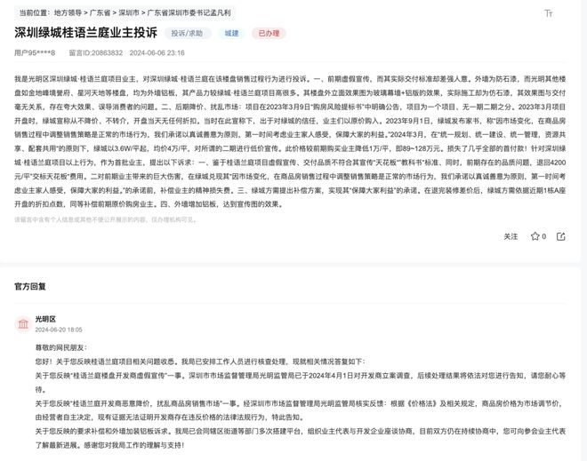 绿城的“品质传说”在深圳翻车了(图2)